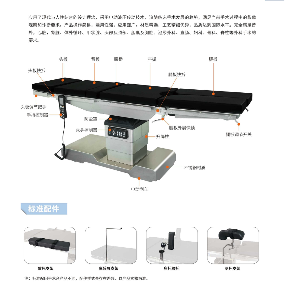 02電動手術(shù)臺_12.png